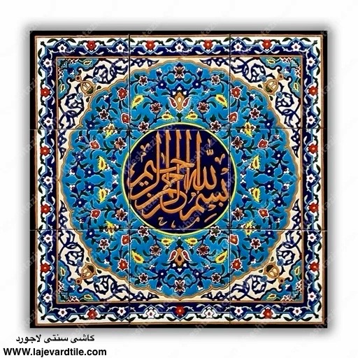 کاشی هفت رنگی اسلیمی